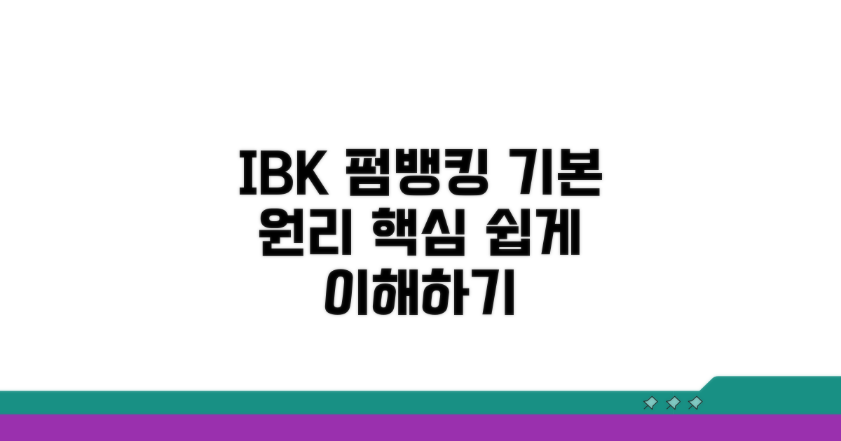 기업은행 펌뱅킹 기본 이해