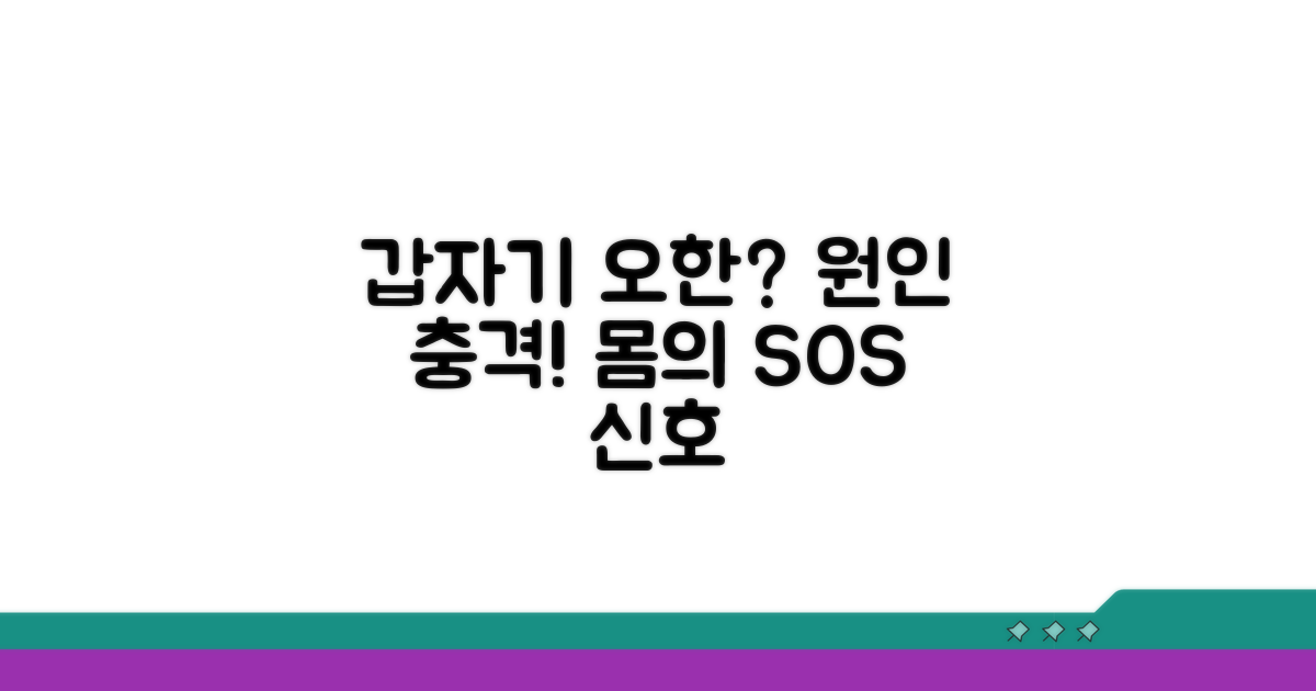 갑작스러운 오한의 원인