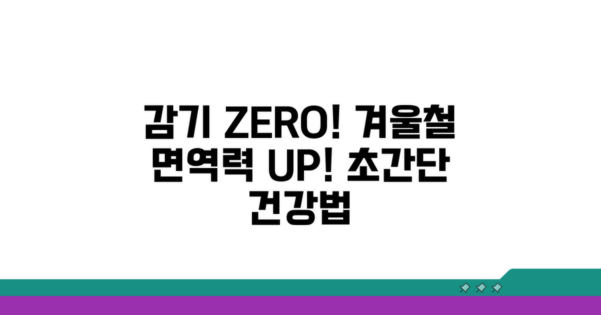 감기 예방 및 건강 관리
