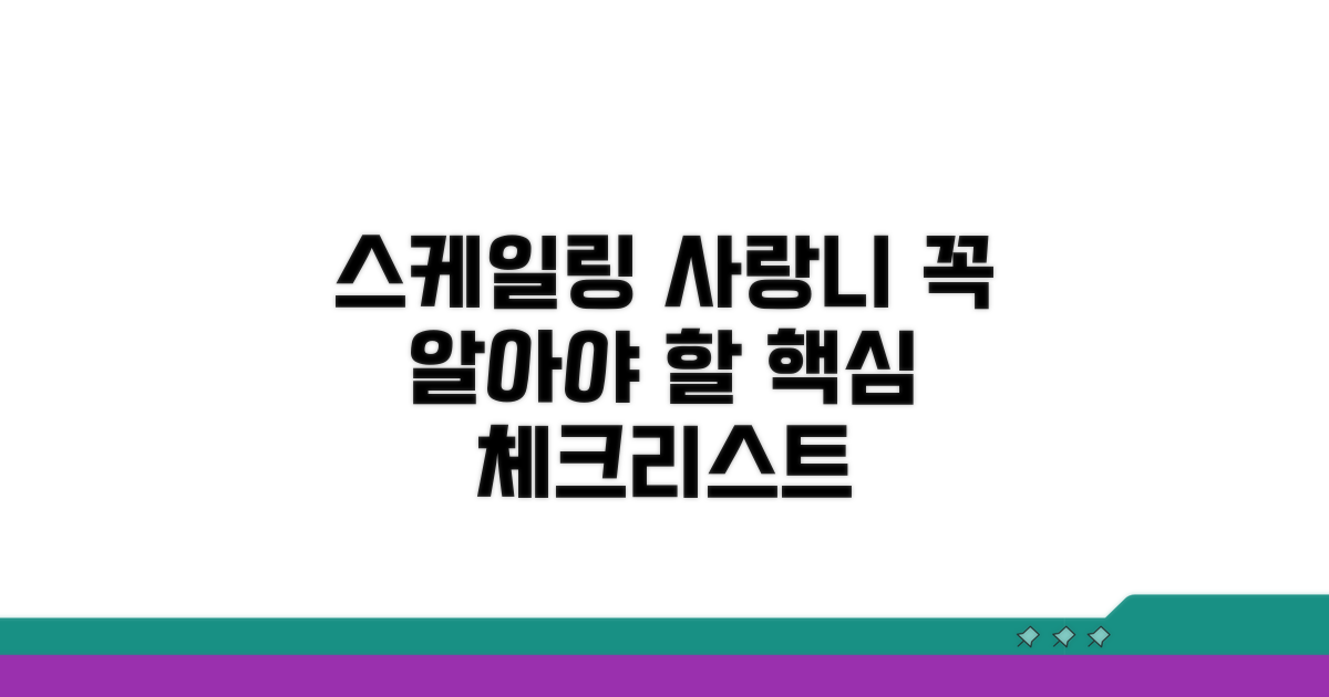 스케일링, 사랑니 발치 시 고려사항
