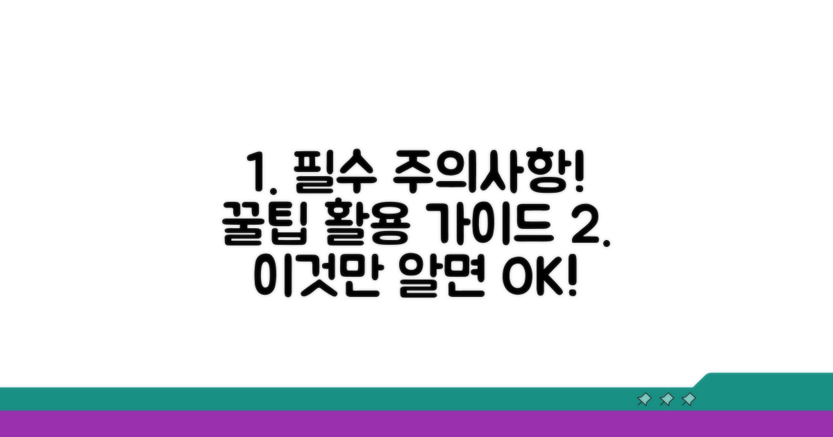 주의사항 및 활용 가이드