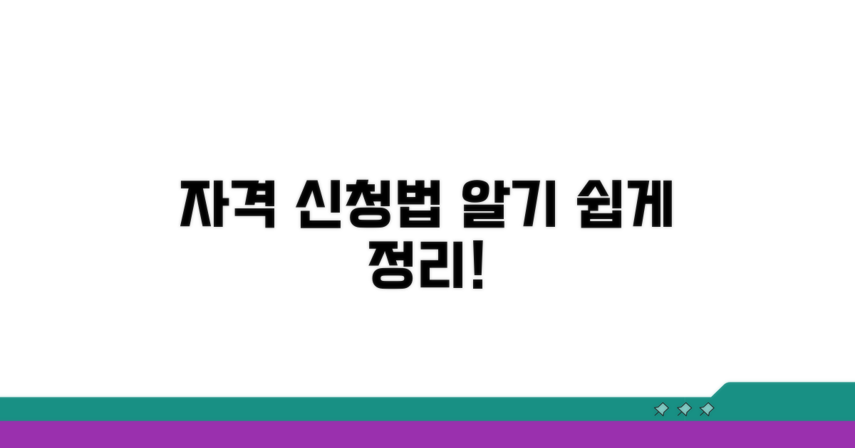 신청 자격과 방법 알아보기