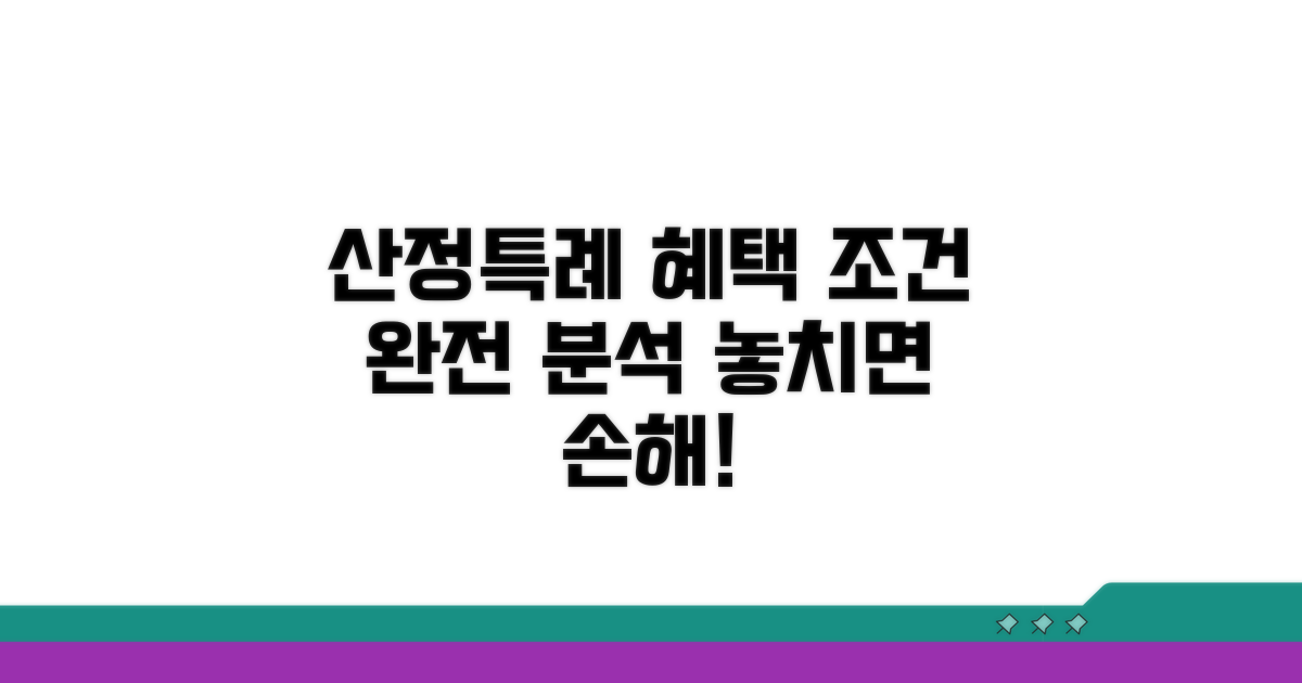 산정특례 혜택 조건 완벽 분석