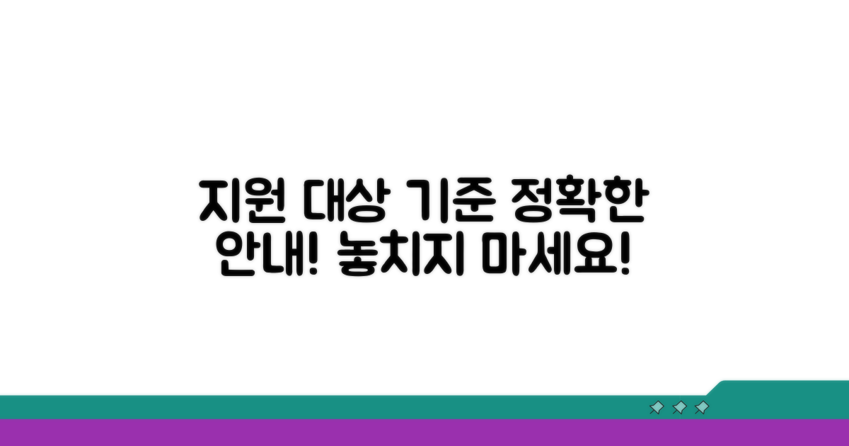 적용 대상과 기준 상세 안내