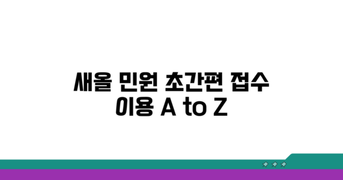 새올 민원창구 접속부터 이용까지