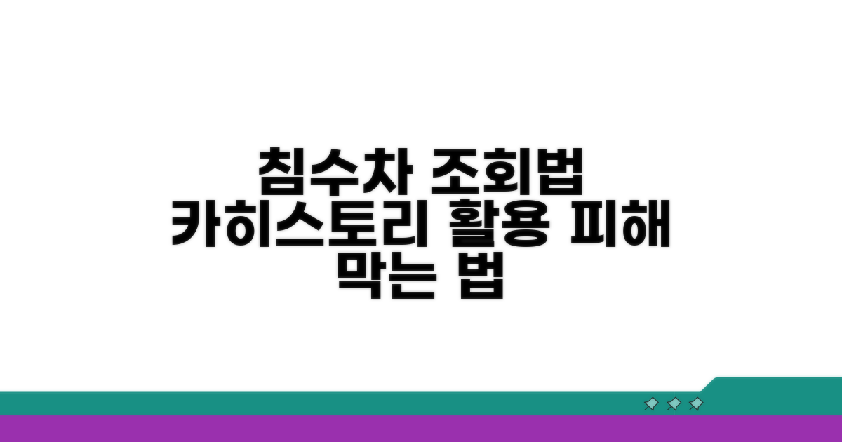 카히스토리 엔카 침수차 조회법