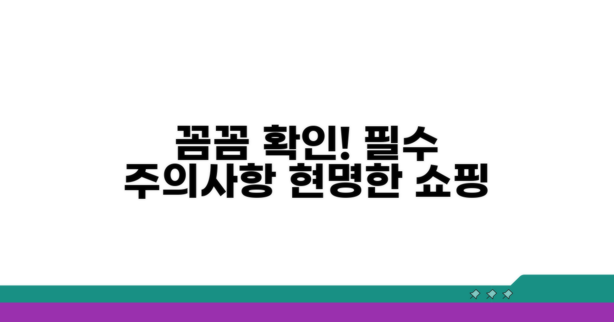 구매 전 꼭 알아야 할 주의사항