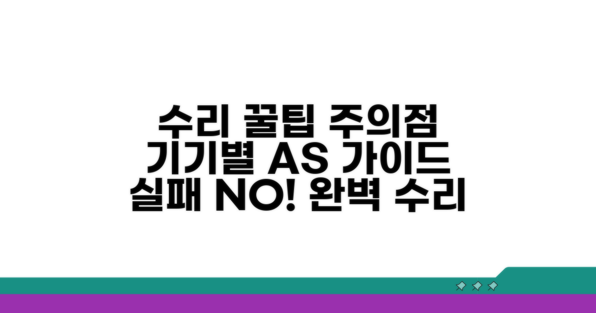 기기별 수리 꿀팁과 주의할 점