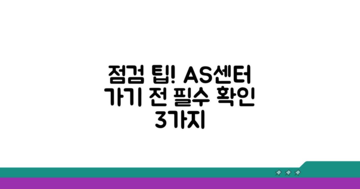공식 서비스센터 방문 전 필수 확인 사항