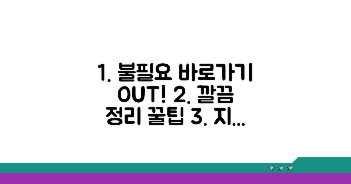 불필요 바로가기 한눈에 정리