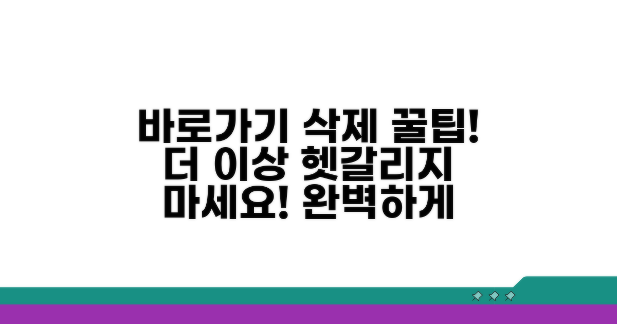 바로가기 삭제, 어렵지 않아요
