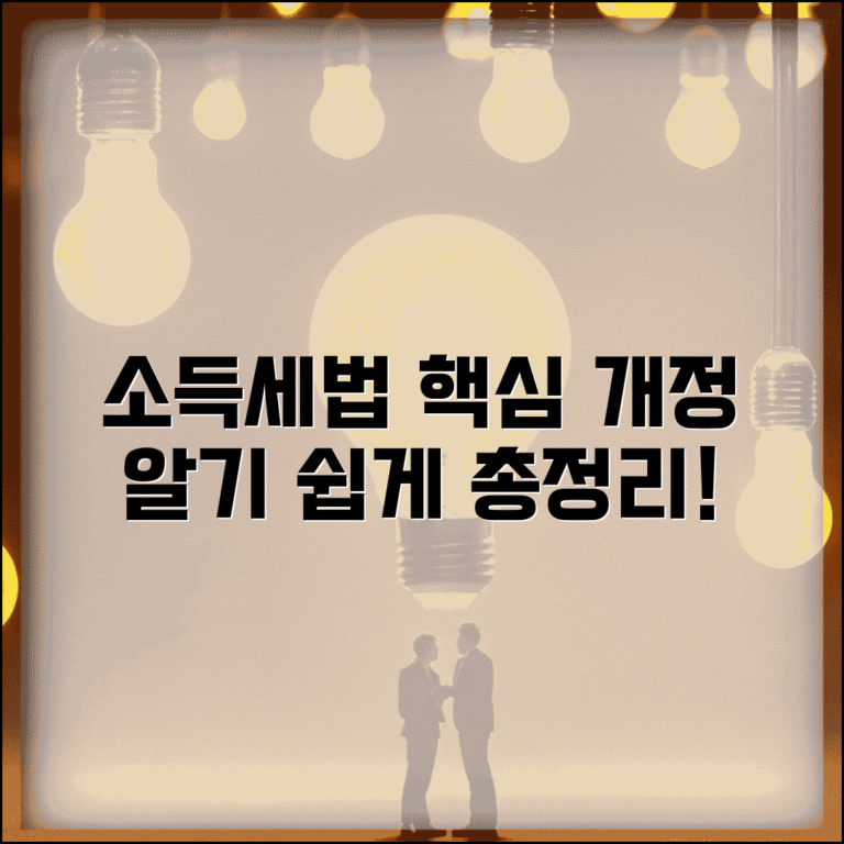 소득세법 주요 내용 | 소득세법 개정사항과 주요 조항 정리