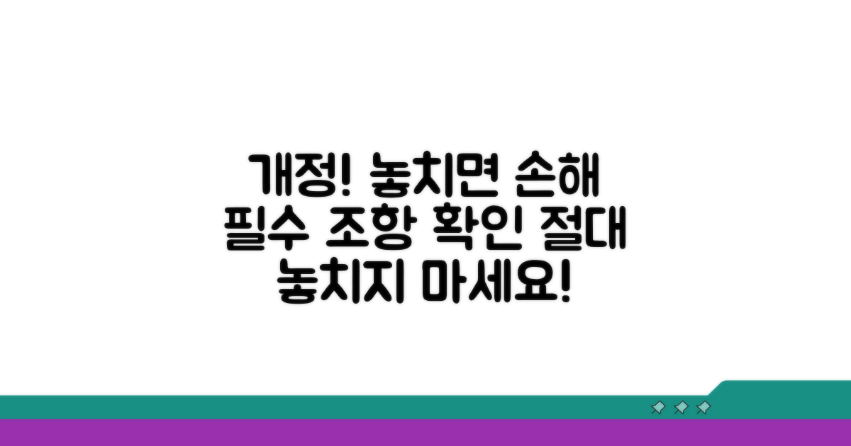 개정 사항과 놓치면 안 될 조항