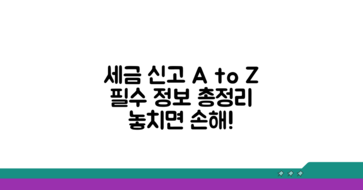 세금 신고 절차 완벽 가이드