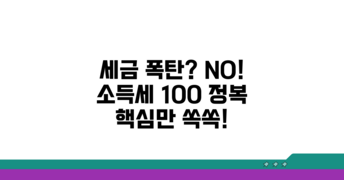 소득세법 핵심 총정리