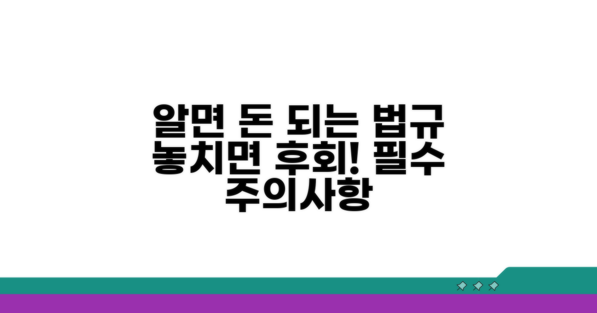 알아두면 좋은 법규와 주의사항
