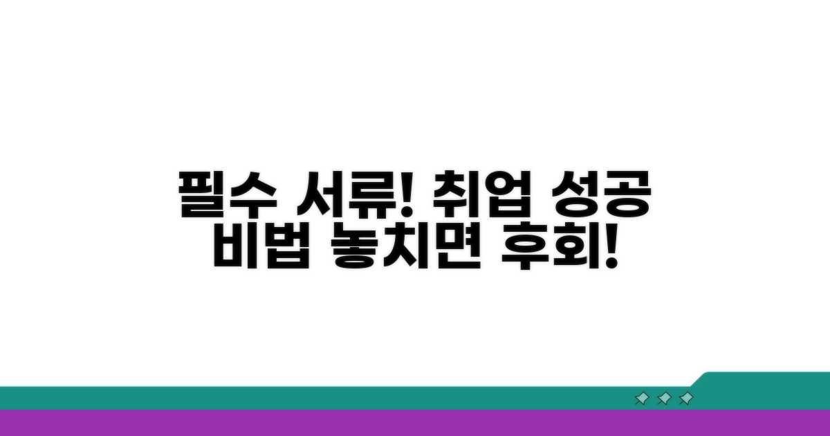 채용 필수 서류, 꼼꼼하게 챙기세요