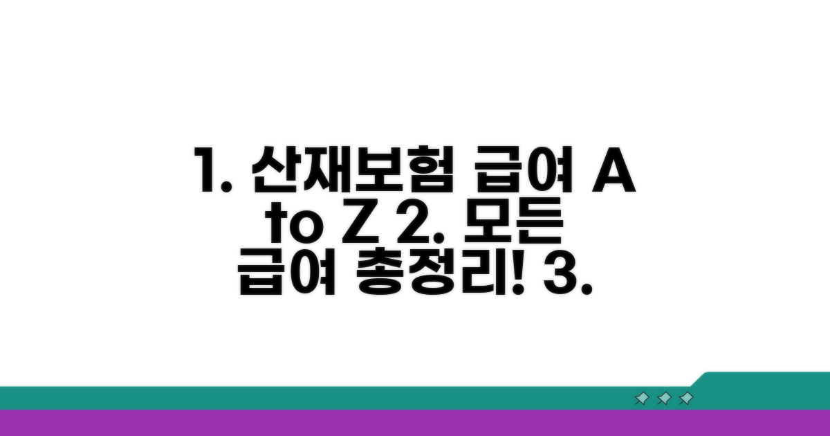 산재보험 급여 종류별 상세 분석