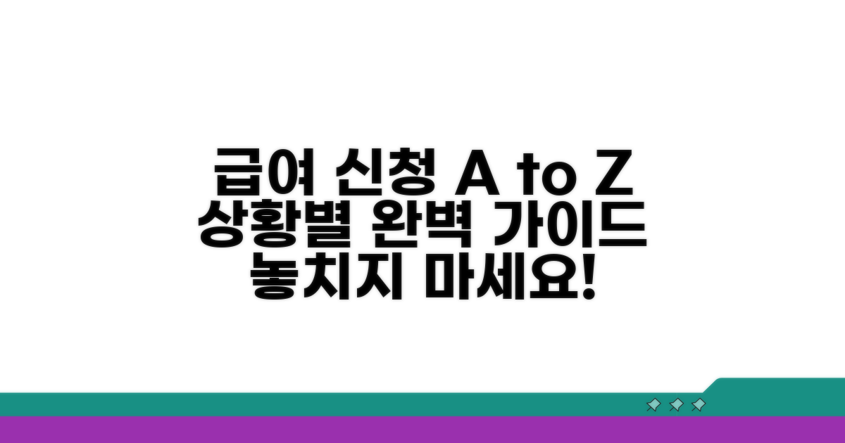 상황별 급여 신청 절차 완벽 가이드
