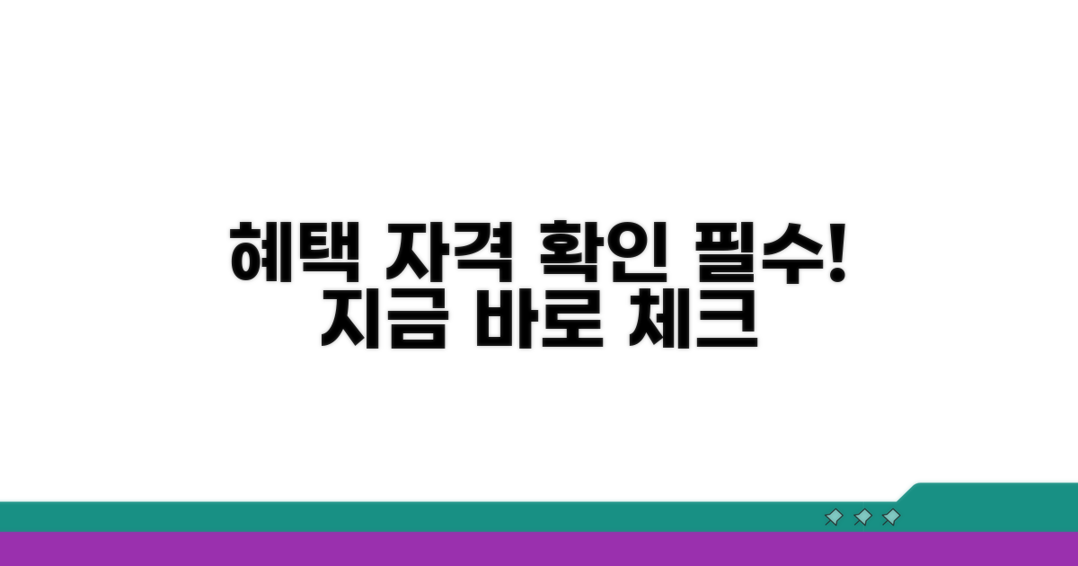 핵심 혜택과 자격 요건 확인