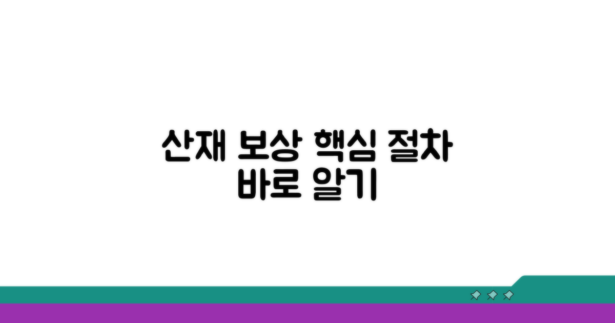 산재보상센터 이용법 핵심 안내
