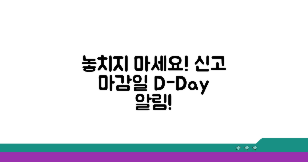 신고 마감일 놓치지 않는 법