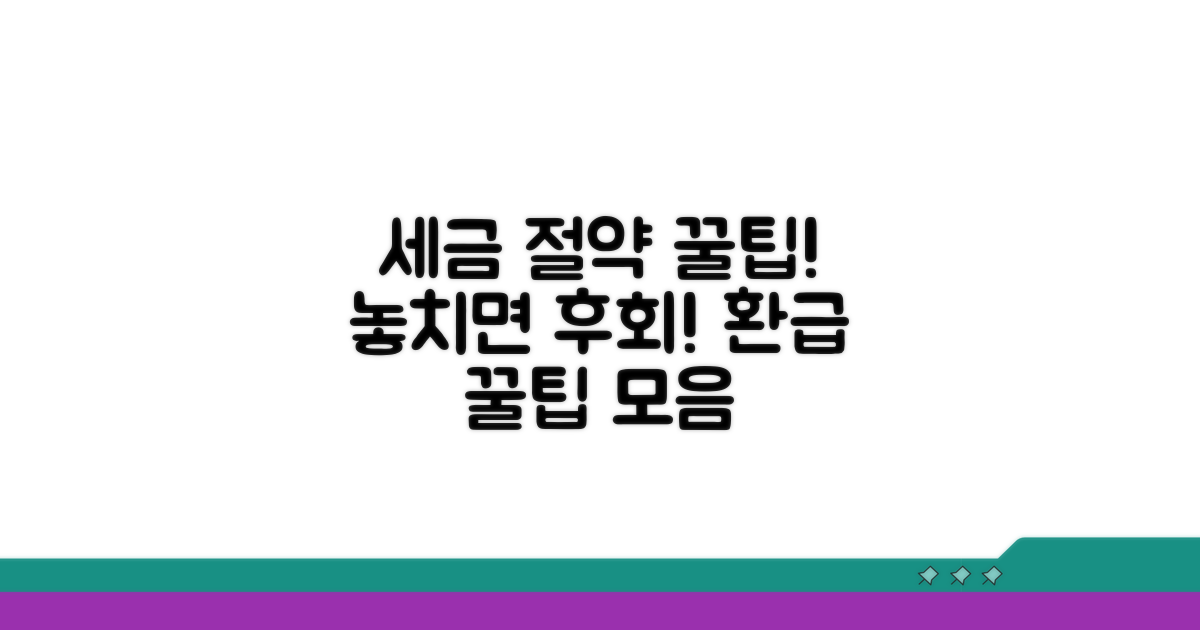 세금 신고 절약 꿀팁 모음