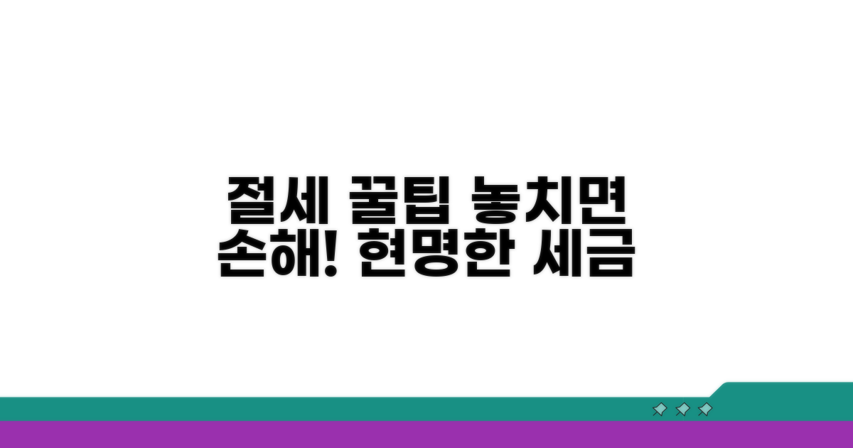 놓치기 쉬운 절세 방법 꿀팁