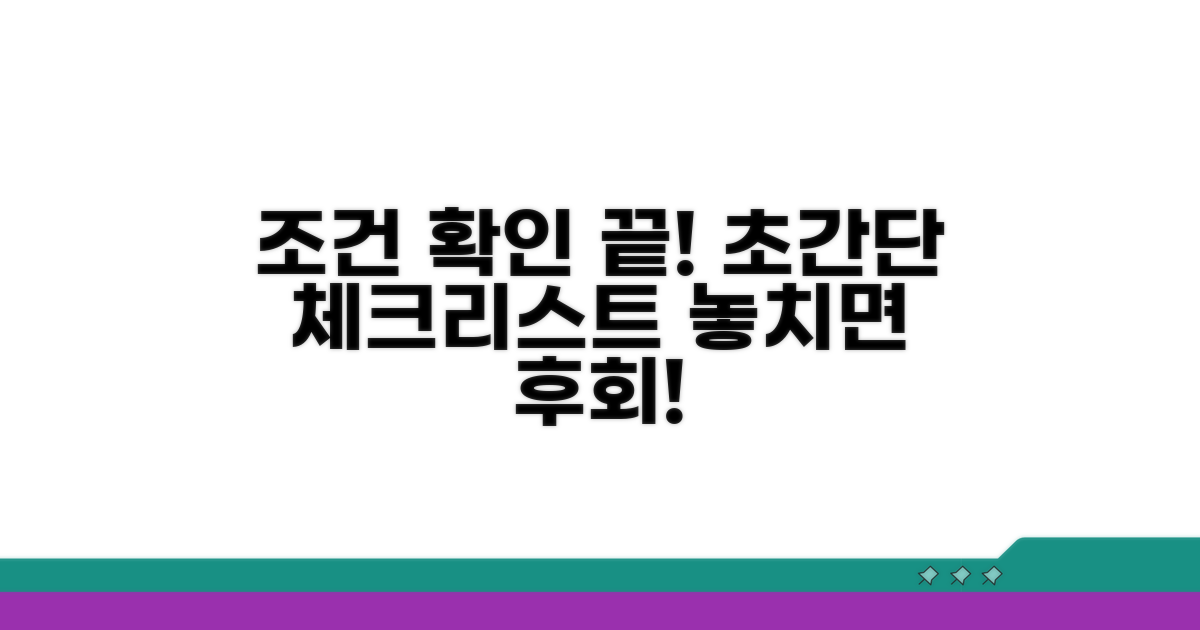 적용 조건과 꼼꼼한 확인 방법