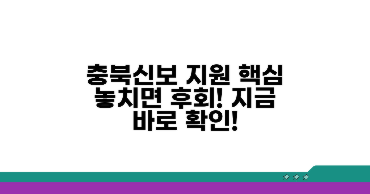 충북신보 지원 제도 핵심 안내