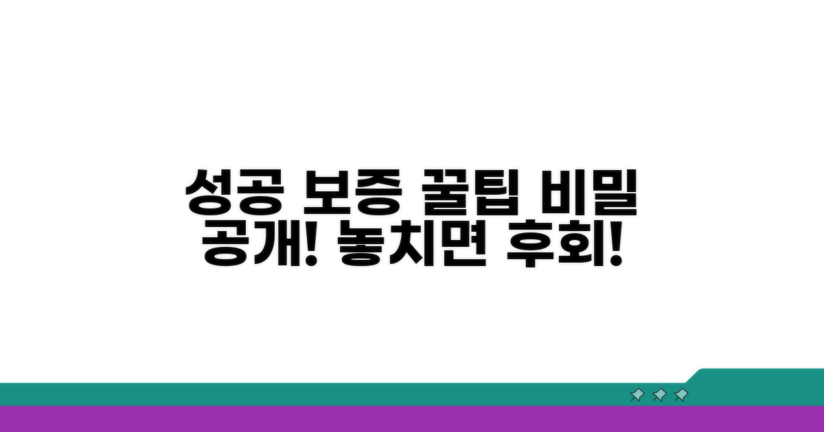 성공적인 보증 활용 꿀팁