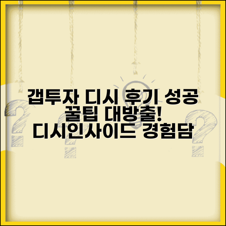 갭투자 디시 후기 | 갭투자 디시인사이드 경험담과 정보