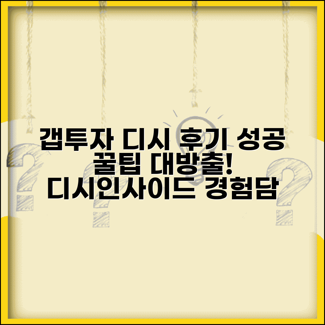 갭투자 디시 후기 | 갭투자 디시인사이드 경험담과 정보