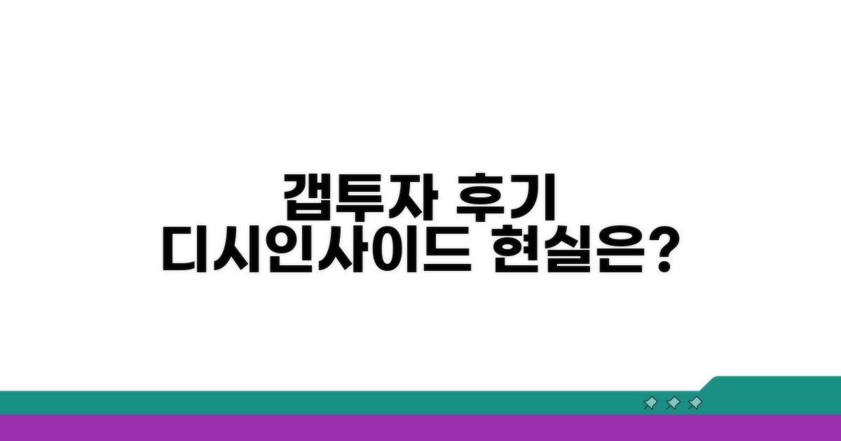 갭투자 디시인사이드 생생 후기