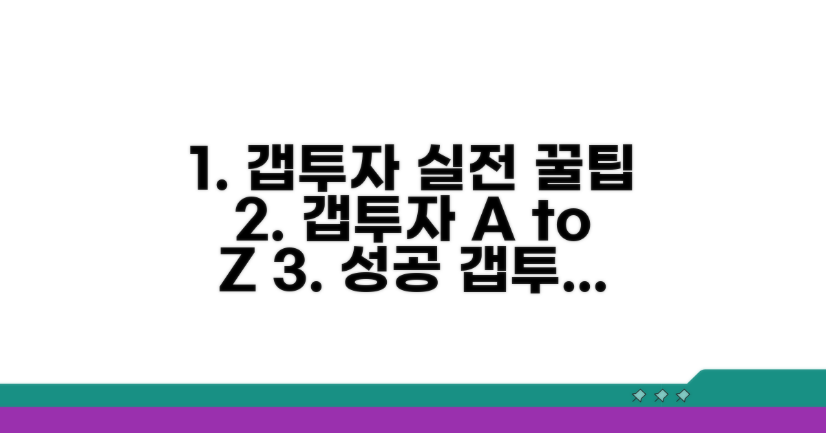 실전 갭투자 경험담과 노하우