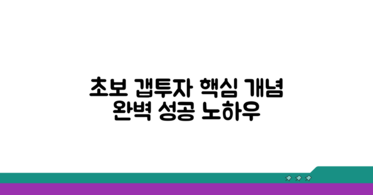 초보를 위한 갭투자 기본 개념