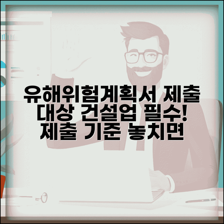 유해위험방지계획서 제출대상 | 건설업 유해위험방지계획서 제출 기준과 대상