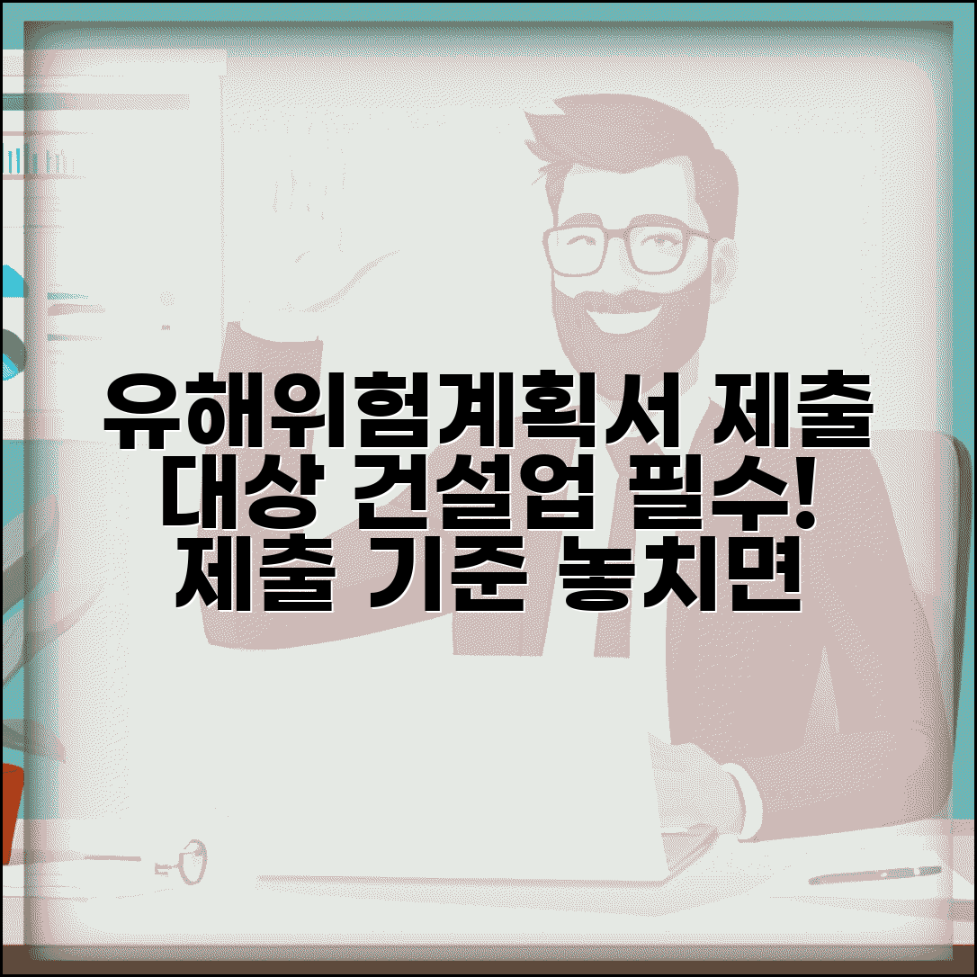 유해위험방지계획서 제출대상 | 건설업 유해위험방지계획서 제출 기준과 대상