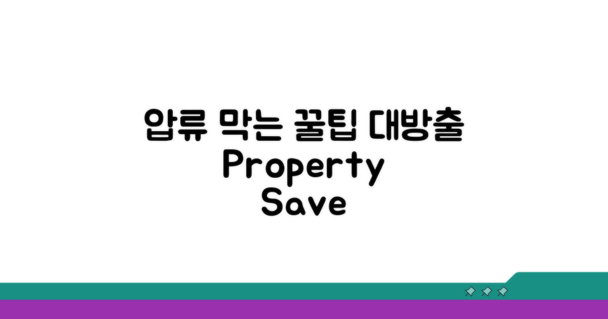 재산 압류, 막는 실전 방법