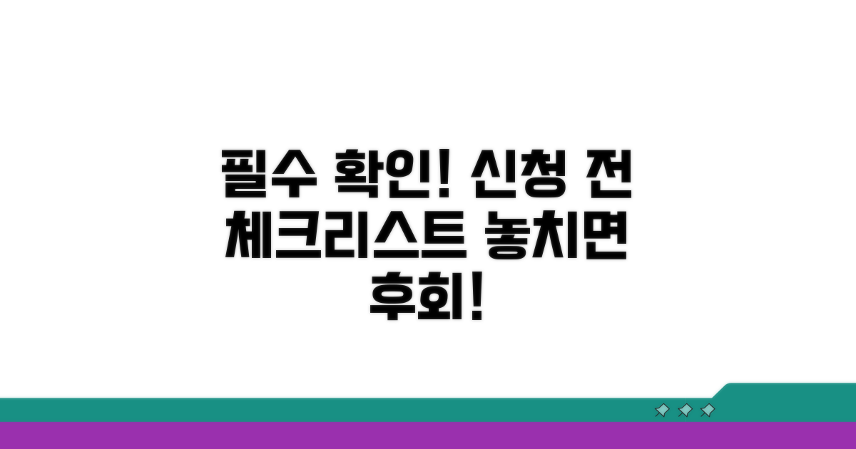 신청 전 꼭 확인하세요