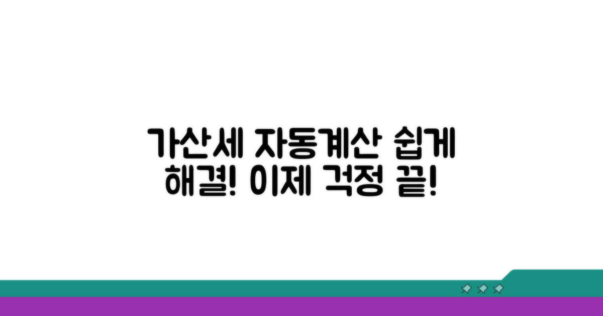 가산세 자동계산, 어렵지 않아요!