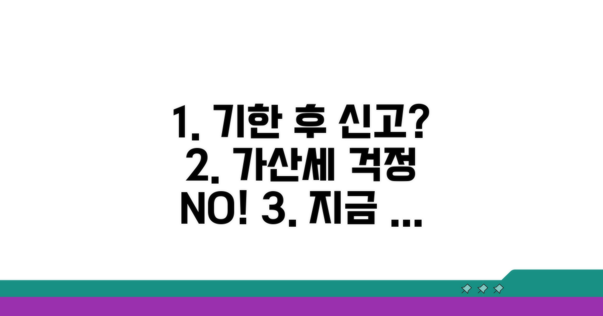 기한 후 신고, 가산세 걱정 끝!