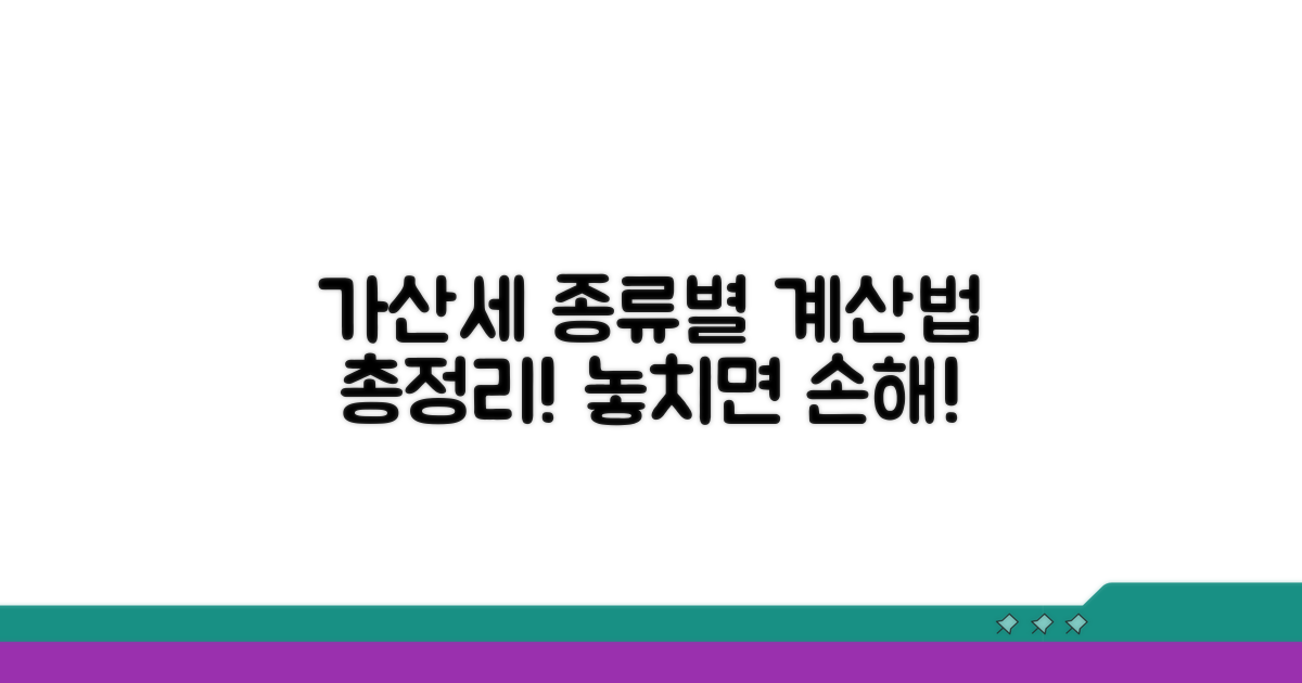 가산세 종류별 계산법 한눈에!