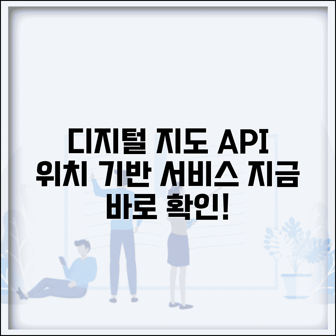 디지털 영상 지도 서비스 | 디지털 지도 API와 위치 기반 서비스