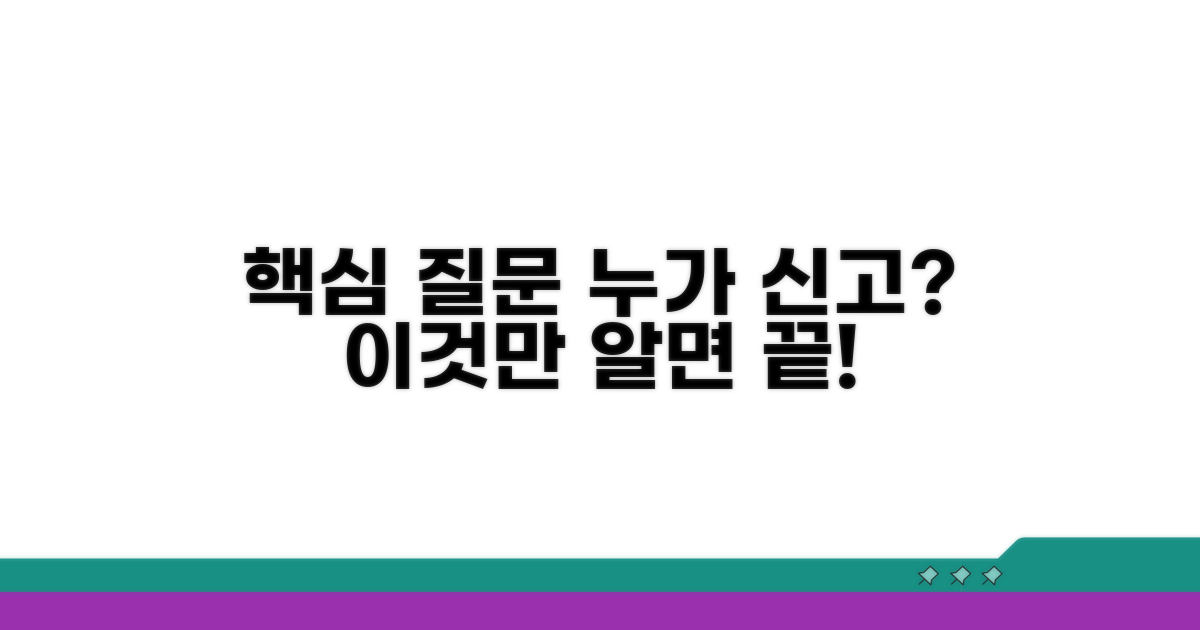 누가 신고해야 하나요?