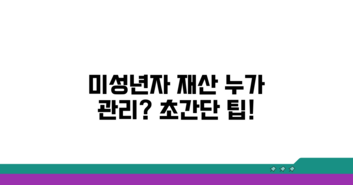 미성년자 재산, 누가 관리하나요?