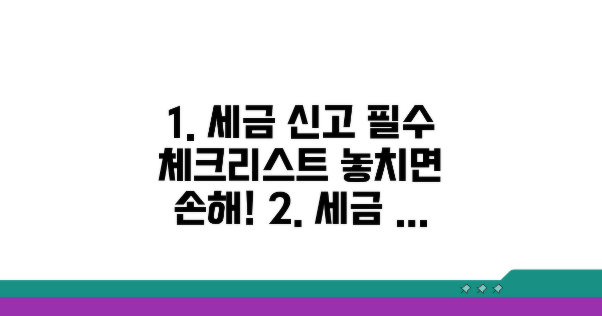 세금 신고 전 필수 체크리스트