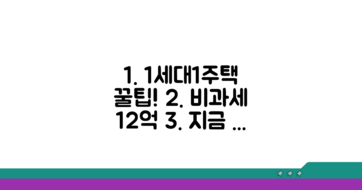 1세대1주택 비과세 12억 기준 확인