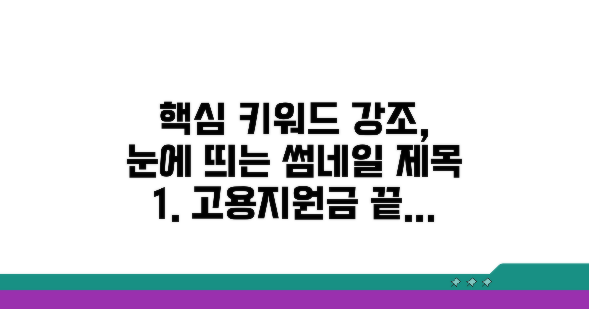 고용지원금 환급금, 이것만 알면 끝