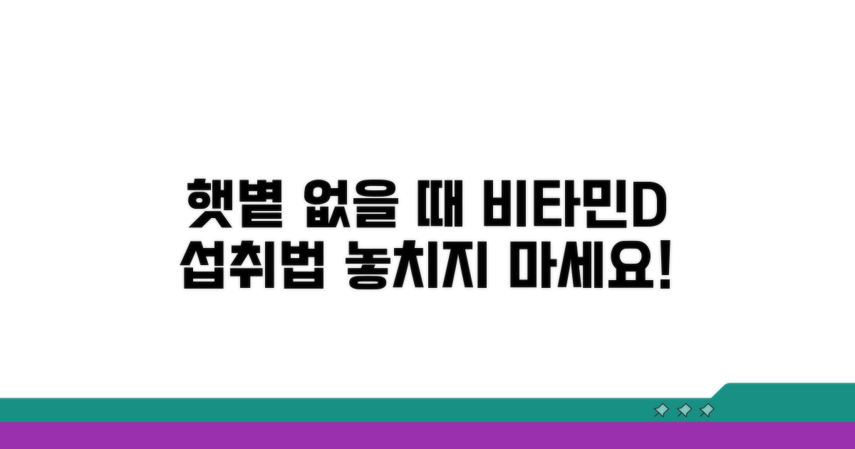 햇볕 쬐기 힘들 때 비타민D 섭취법
